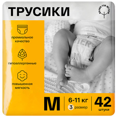 Подгузники BRAND FOR MY SON Трусики, M 6-11 кг 42