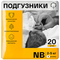 BRAND FOR MY SON Подгузники, NB до 5 кг 20