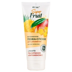 Пенка для снятия макияжа ВИТЭКС Витаминная пенка-спонж для умывания с манго, гиалуроном и витамином С Super FRUIT 200 Viteks