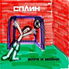 Сплин / Вира и Майна Warner Music Russia