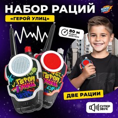 Набор раций Woow Toys