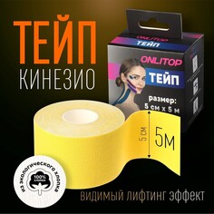 Кинезио-тейп, 5 см × 5 м, цвет желтый Onlitop