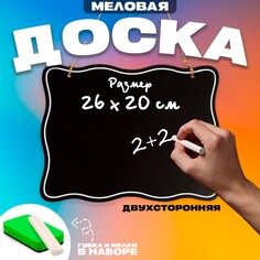 Доска меловая для рисования и записей двухсторонняя, 26 × 20 × 0,5 см, набор мелков + губка NO Brand