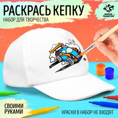 Кепка под раскраску Школа талантов