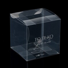 Подарочная коробка пвс, Дарите Счастье