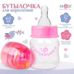 Бутылочка для кормления