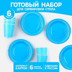 Набор бумажной посуды: 6 тарелок, 6 стаканов, цвет голубой Страна Карнавалия