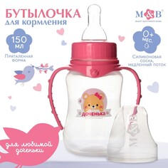 Бутылочка для кормления Mum&Baby
