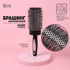 Брашинг, d = 5,5/7 × 24 см, цвет черный/серый Queen Fair