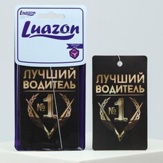 Ароматизатор в авто Luazon