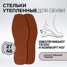 Стельки обуви универсальный Onlitop
