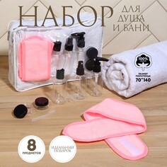 Набор банный, в косметичке, 8 предметов (полотенце 70 × 140 см, бутылочки 3 шт, баночки 2 шт, повязка на голову, лопатка) , цвет белый/розовый NO Brand