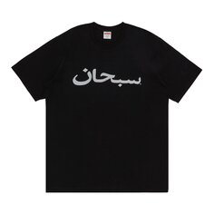 Футболка с логотипом Supreme Arab, черная