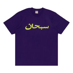 Футболка с логотипом Supreme Arab, фиолетовая
