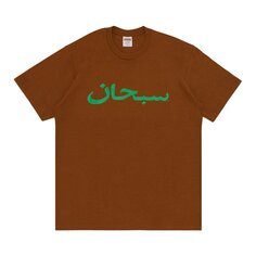 Футболка с логотипом Supreme Arab, светло-коричневая