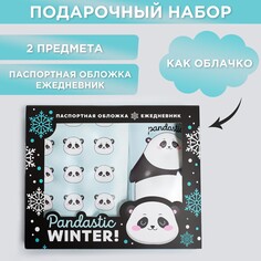Набор pandastic winter!: паспортная обложка-облачко и ежедневник-облачко Art Fox
