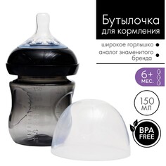 Бутылочка для кормления, natural, 150 мл., +6 мес., широкое горло 50 мм, цвет черный Mum&Baby