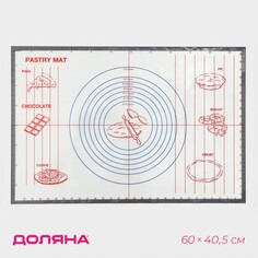 Силиконовый коврик с разлиновкой армированный доляна, 60×40,5 см