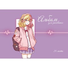 Альбом д/рис а4 24л греб милашка, обл мел карт, бл офс 100г/м2 Calligrata