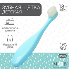 Детская зубная щетка с мягкой щетиной, нейлон, цвет голубой Mum&Baby