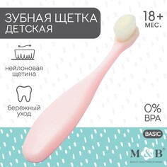 Детская зубная щетка с мягкой щетиной, нейлон, цвет розовый Mum&Baby