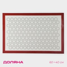 Силиконовый коврик для макаронс армированный доляна, 60×40 см