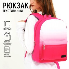 Рюкзак школьный текстильный с белым градиентом, 38х29х11 см, цвет розовый, отдел на молнии Nazamok