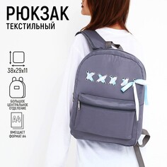 Рюкзак школьный текстильный с лентами, 38х29х11 см, цвет серый, отдел на молнии Nazamok
