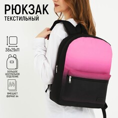 Рюкзак школьный текстильный с розовым градиентом, 38х29х11 см,отдел на молнии, цвет черный/розовый Nazamok