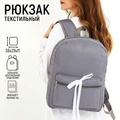 Рюкзак школьный текстильный с белой лентой, 38х29х11 см, цвет серый, отдел на молнии Nazamok
