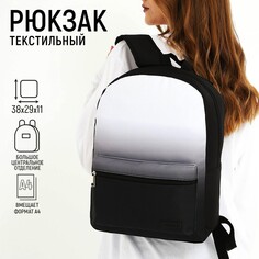 Рюкзак школьный текстильный с белым градиентом, 38х29х11 см, цвет черный, отдел на молнии Nazamok