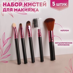 Набор кистей для макияжа, 5 предметов, цвет черный/малиновый Queen Fair