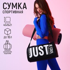 Сумка спортивная Nazamok