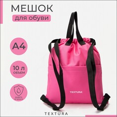 Мешок для обуви на стяжке, наружный карман, textura, цвет розовый