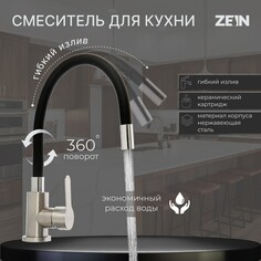 Смеситель для кухни zein z2751, гибкий излив, картридж 35 мм, нерж. сталь, черный/сатин