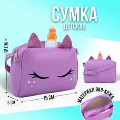 Сумка детская Nazamok Kids