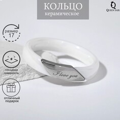 Кольцо керамика Queen Fair