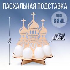 Подставка для 8 яиц Семейные традиции