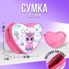 Сумка детская в форме сердца Nazamok Kids