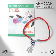 Браслет-оберег Queen Fair