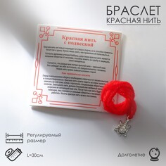 Браслет-оберег Queen Fair