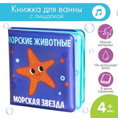 Книжка - игрушка для ванны малышка