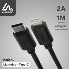 Кабель luazon, lightning - type-c, 2 а, 1 м, для зарядки и синхронизации, черный