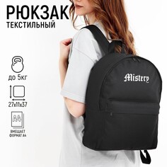 Рюкзак школьный текстильный mystery, с карманом, 27х11х37, черный Nazamok