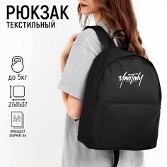Рюкзак школьный текстильный nazamok, с карманом, 27х11х37, черный