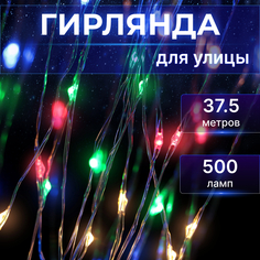 Электрогирлянда уличная Lotti M-C 500 microLED мультиколор 37,5 м со стартовым шнуром