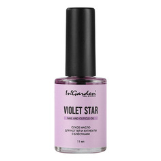 InGarden, Масло для ногтей и кутикулы Violet star, 11 мл In'garden