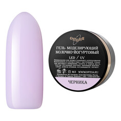 Опция, Гель моделирующий &quot;Черника&quot;, 15 мл