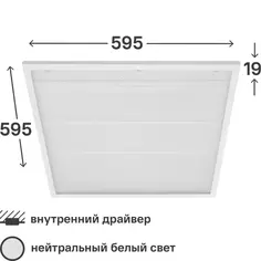 Панель светодиодная Gauss 36 Вт 595x595 мм 4000 K призма IP20