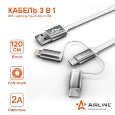 Кабель Airline
